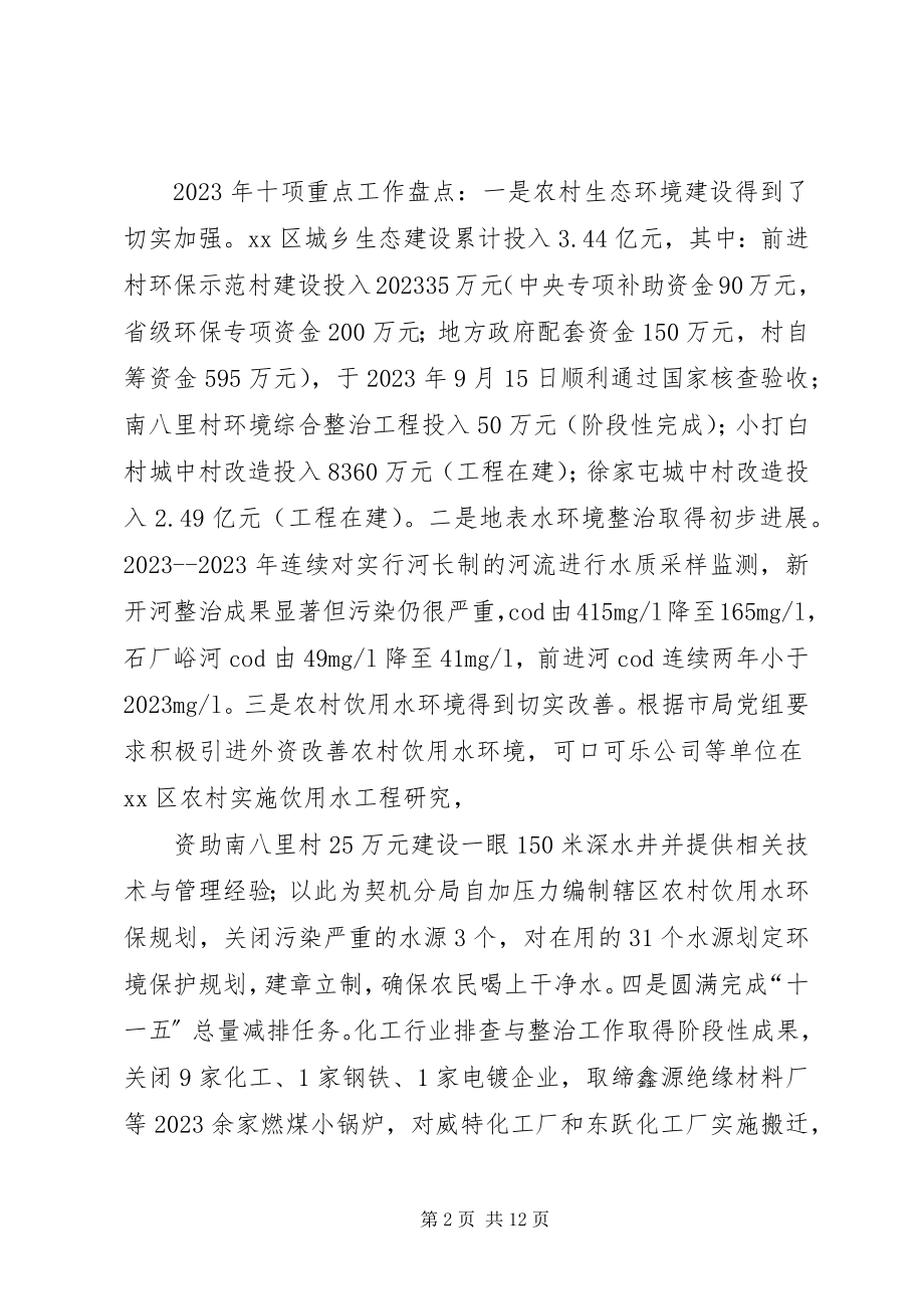 2023年市环境保护局工作总结及工作思路.docx_第2页