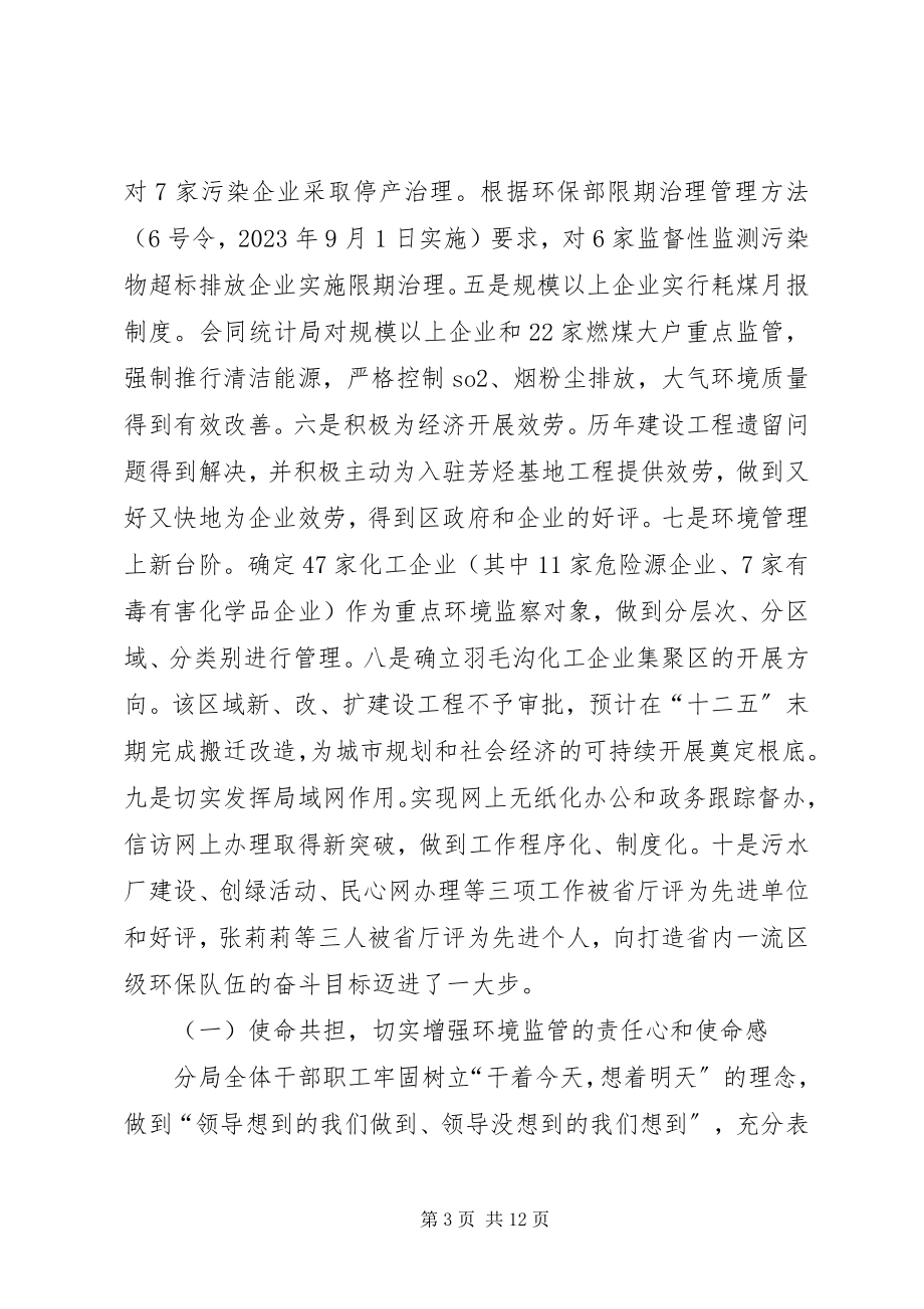 2023年市环境保护局工作总结及工作思路.docx_第3页