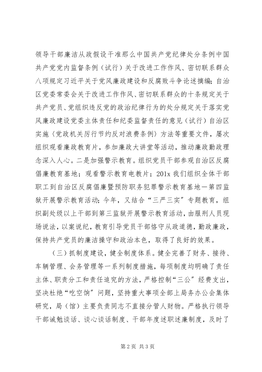 2023年落实党风廉政建设主体责任情况汇报.docx_第2页