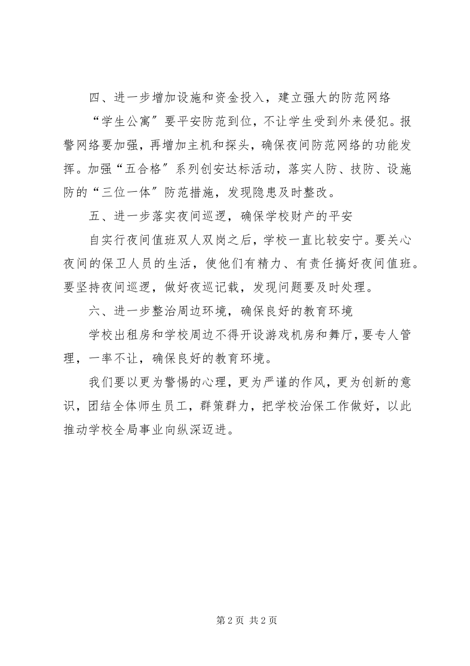 2023年治保工作计划.docx_第2页