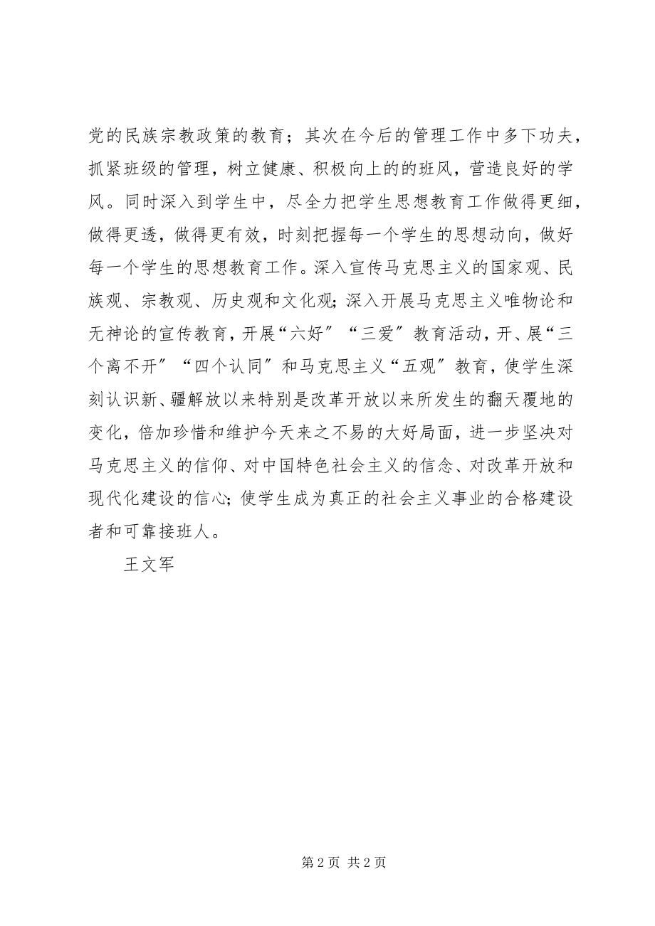 2023年境外宗教渗透整治专项行动学习心得.docx_第2页