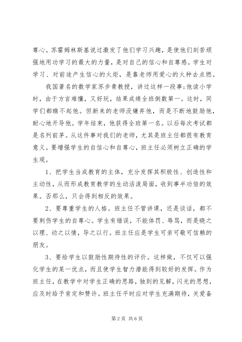 2023年高二班主任工作计划.docx_第2页