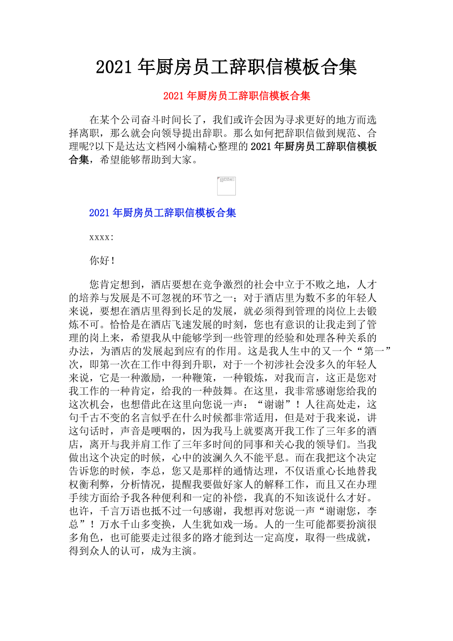 2023年厨房员工辞职信模板合集.doc_第1页