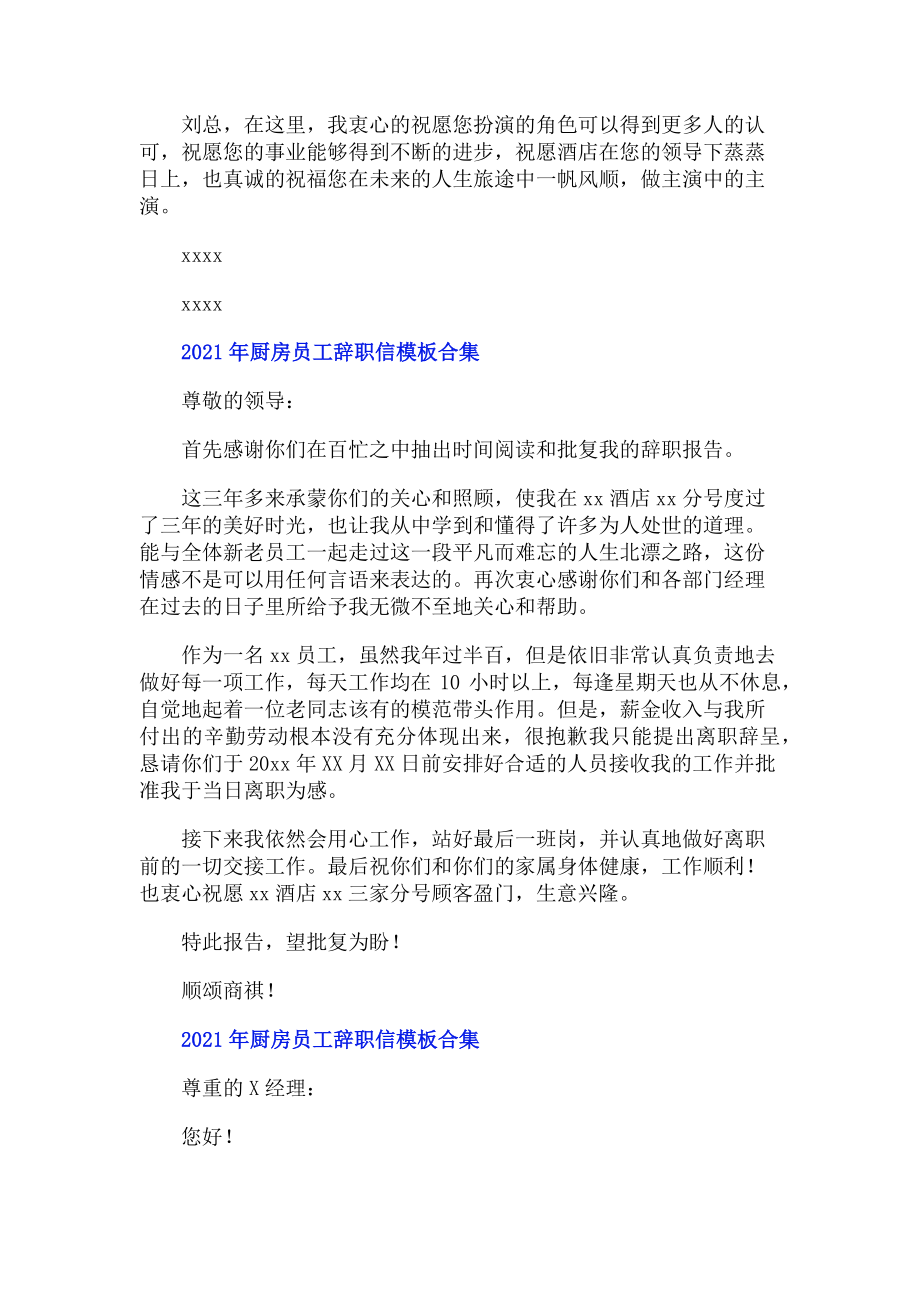 2023年厨房员工辞职信模板合集.doc_第2页