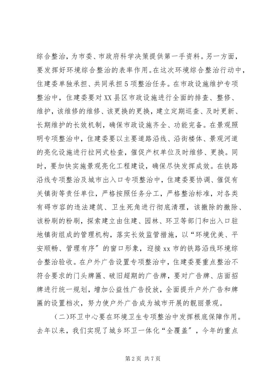 2023年全市城乡环境综合整治动员大会致辞稿.docx_第2页