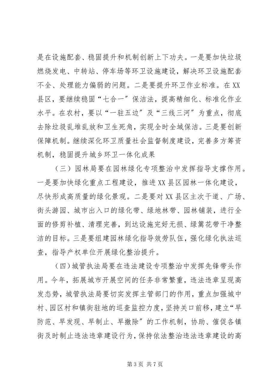 2023年全市城乡环境综合整治动员大会致辞稿.docx_第3页