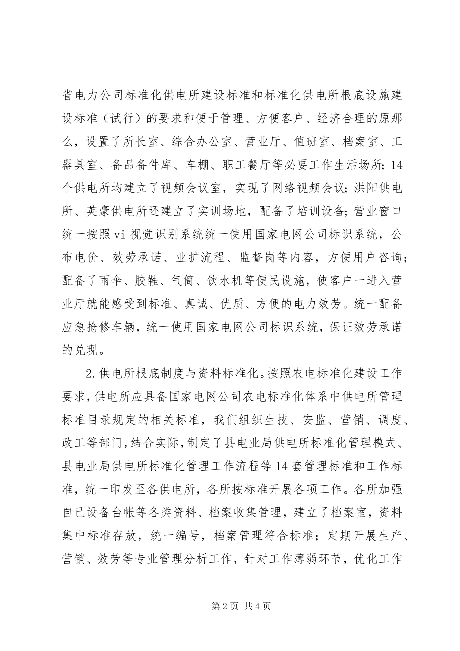 2023年标准化供电所自查汇报材料新编.docx_第2页