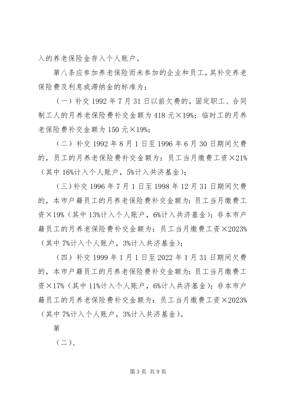 2023年修改《深圳经济特区企业员工社会养老保险条例》的决定.docx_第3页