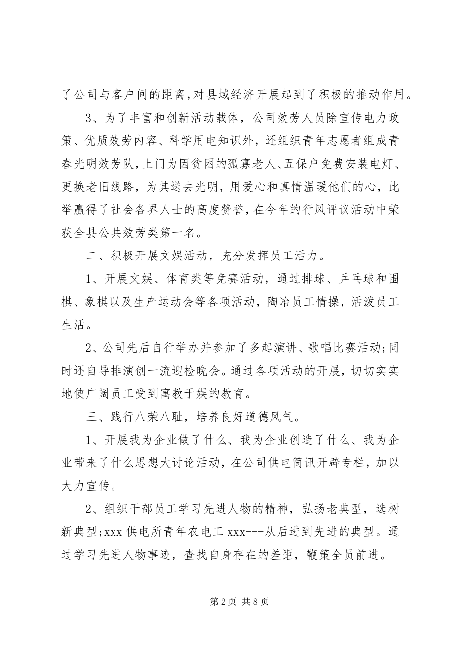 2023年企业文化活动总结.docx_第2页