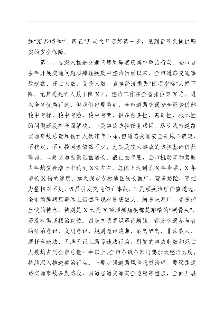 党办：在全市安全生产专项整治工作会议上的讲话.doc_第2页