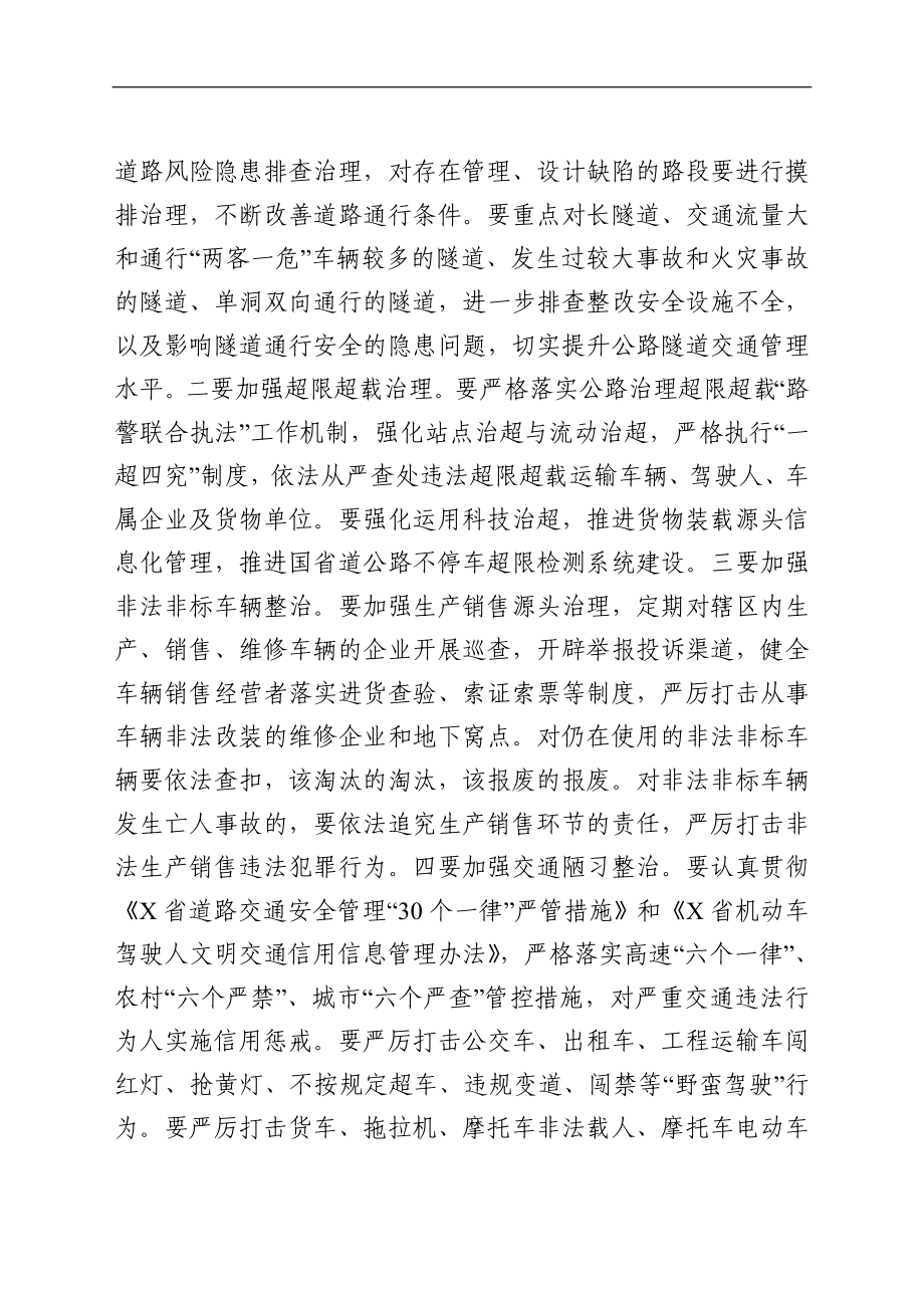 党办：在全市安全生产专项整治工作会议上的讲话.doc_第3页