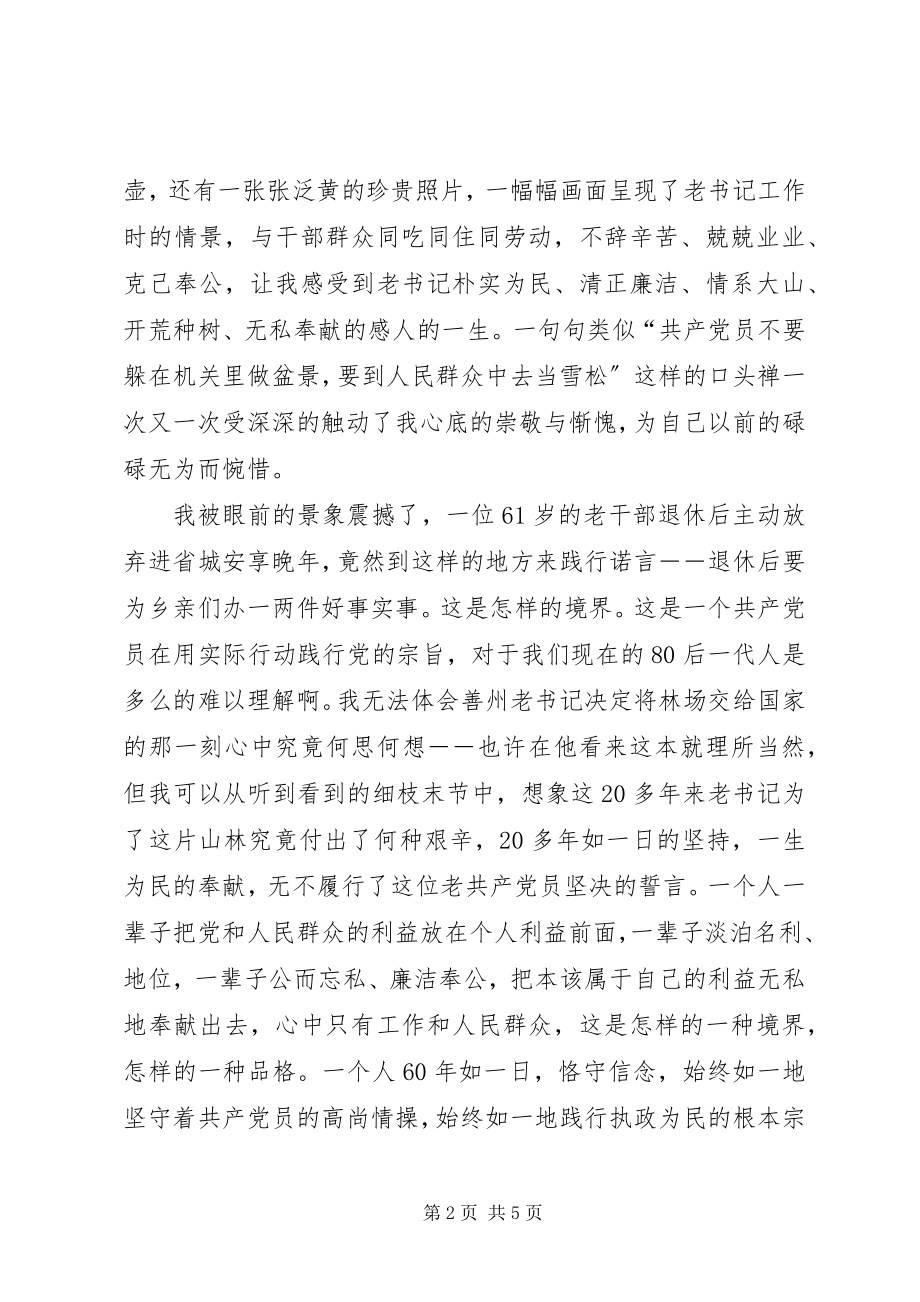 2023年参观善洲林场心得体会2新编.docx_第2页