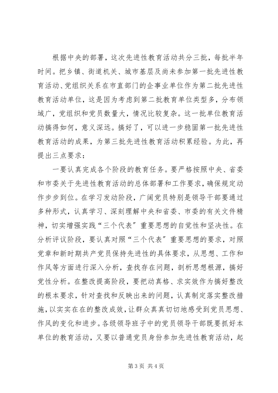 2023年市领导在教育活动工作会议上的致辞.docx_第3页