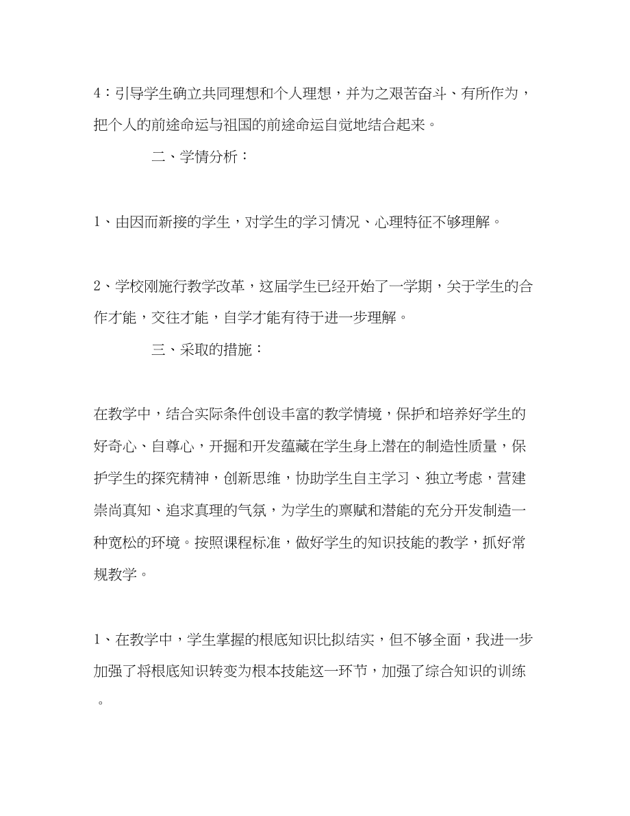 2023年初三政治教学工作计划范文.docx_第2页