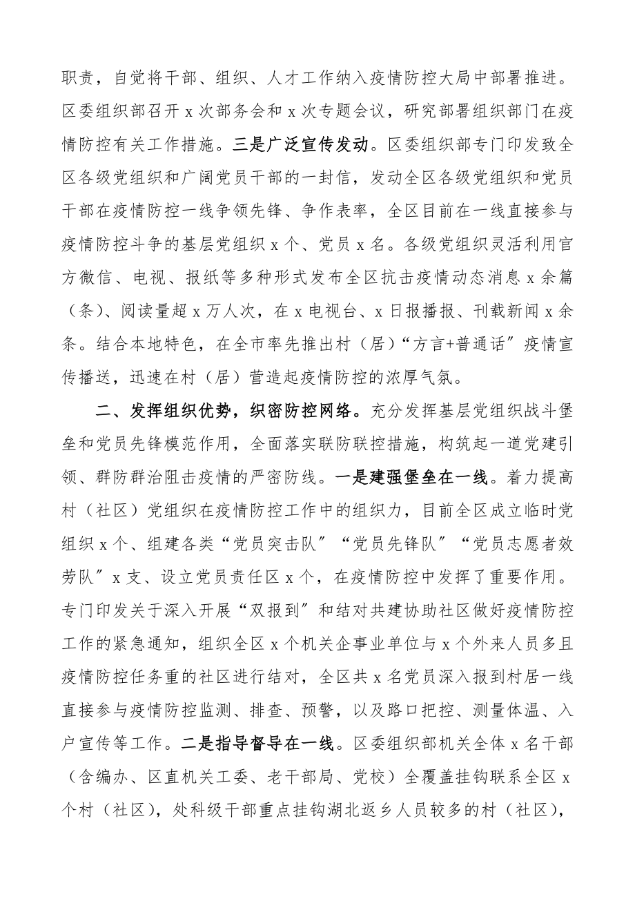 2023年疫情防控工作总结组织部.docx_第2页