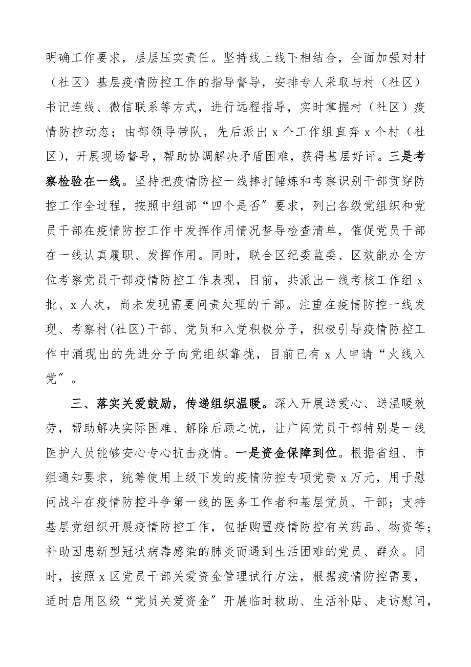 2023年疫情防控工作总结组织部.docx_第3页