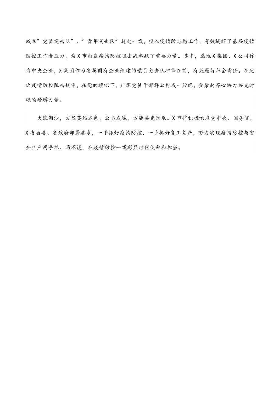 市疫情防控典型经验做法总结汇报.docx_第3页