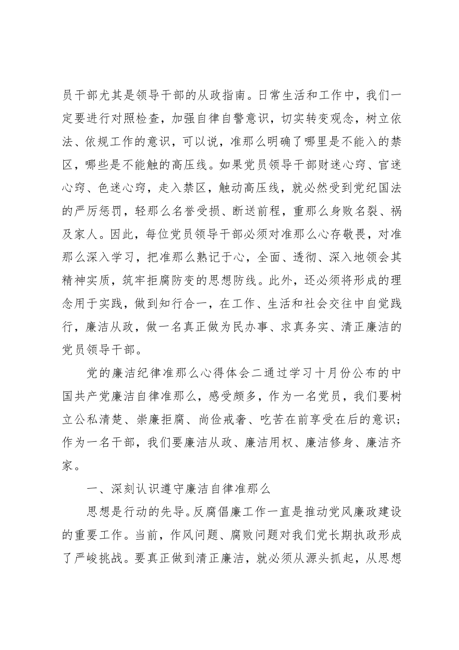 2023年党的廉洁纪律准则心得体会.docx_第3页