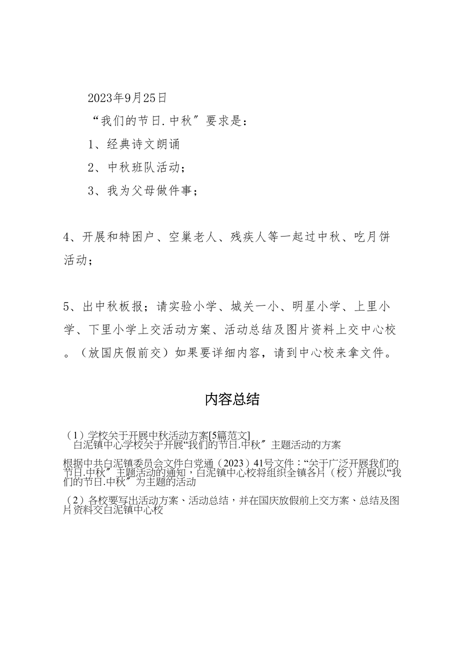 2023年学校关于开展中秋活动方案5篇范文.doc_第3页