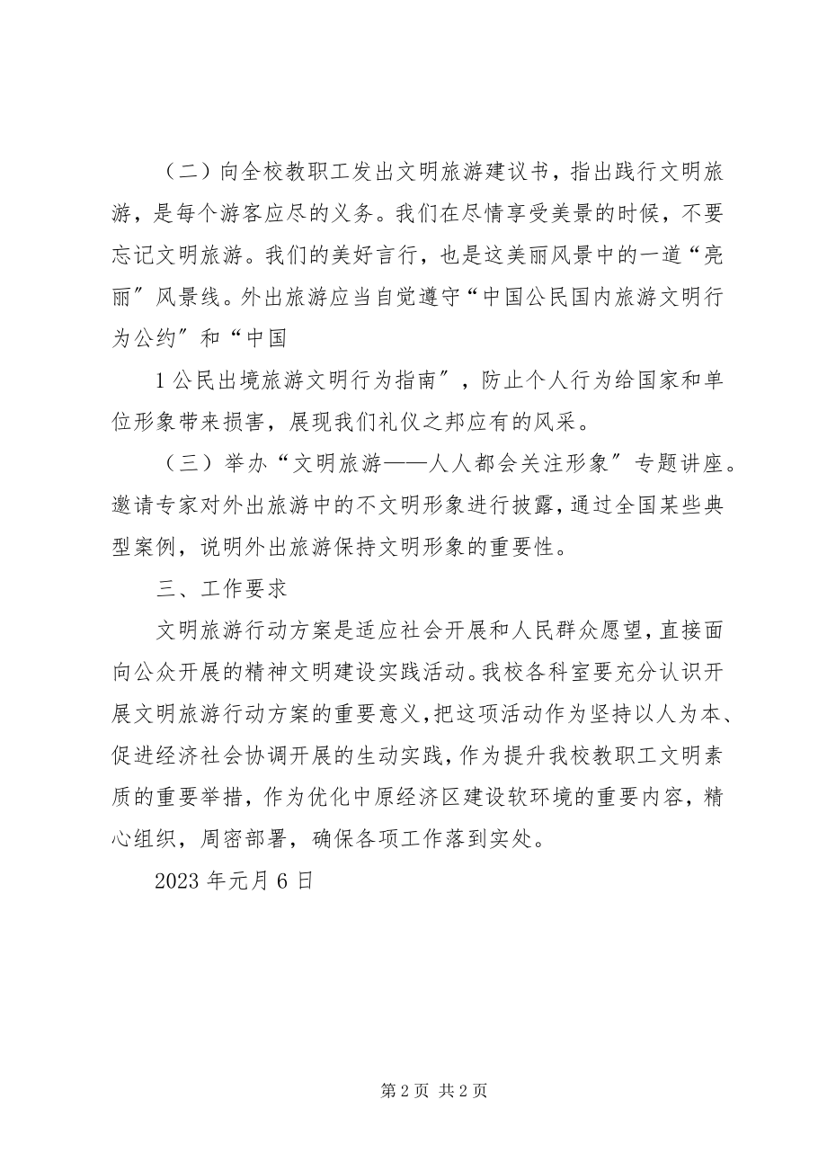 2023年文明旅游教育活动实施方案.docx_第2页