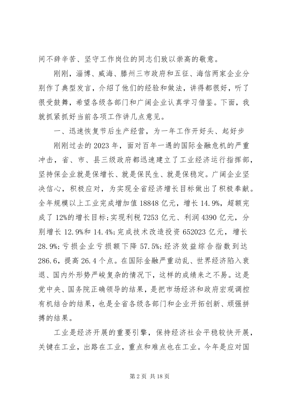 2023年全省工业经济工作会议致辞.docx_第2页