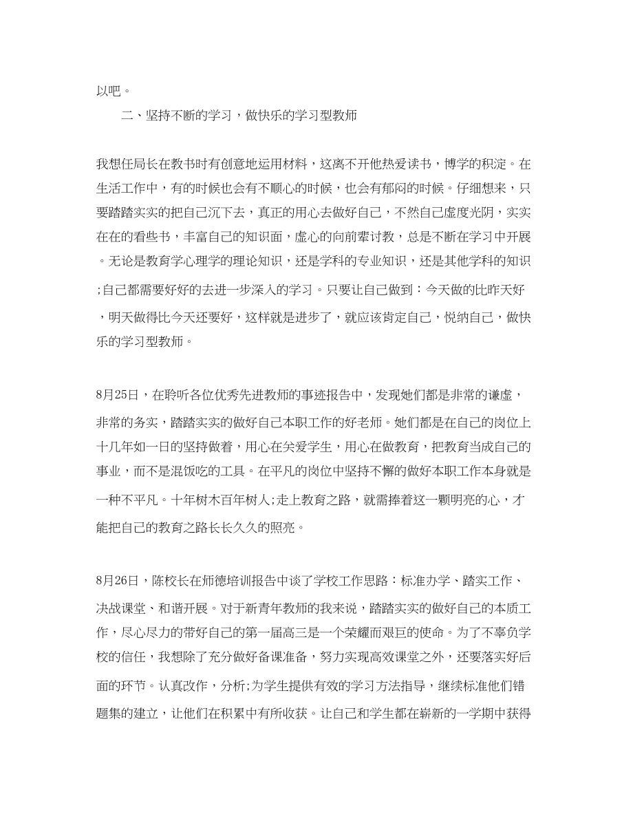 2023年师德师风的心得体会范文3篇.docx_第2页