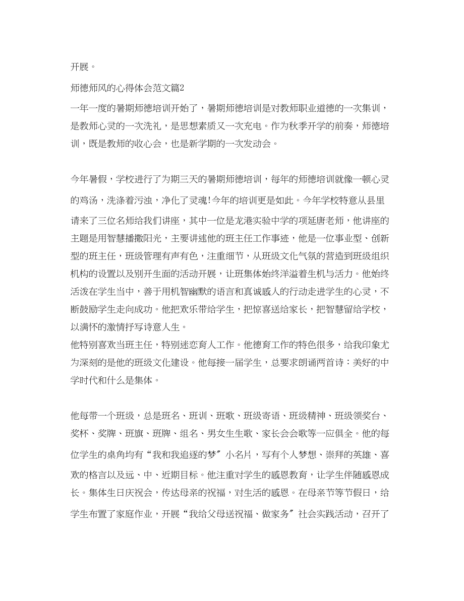 2023年师德师风的心得体会范文3篇.docx_第3页