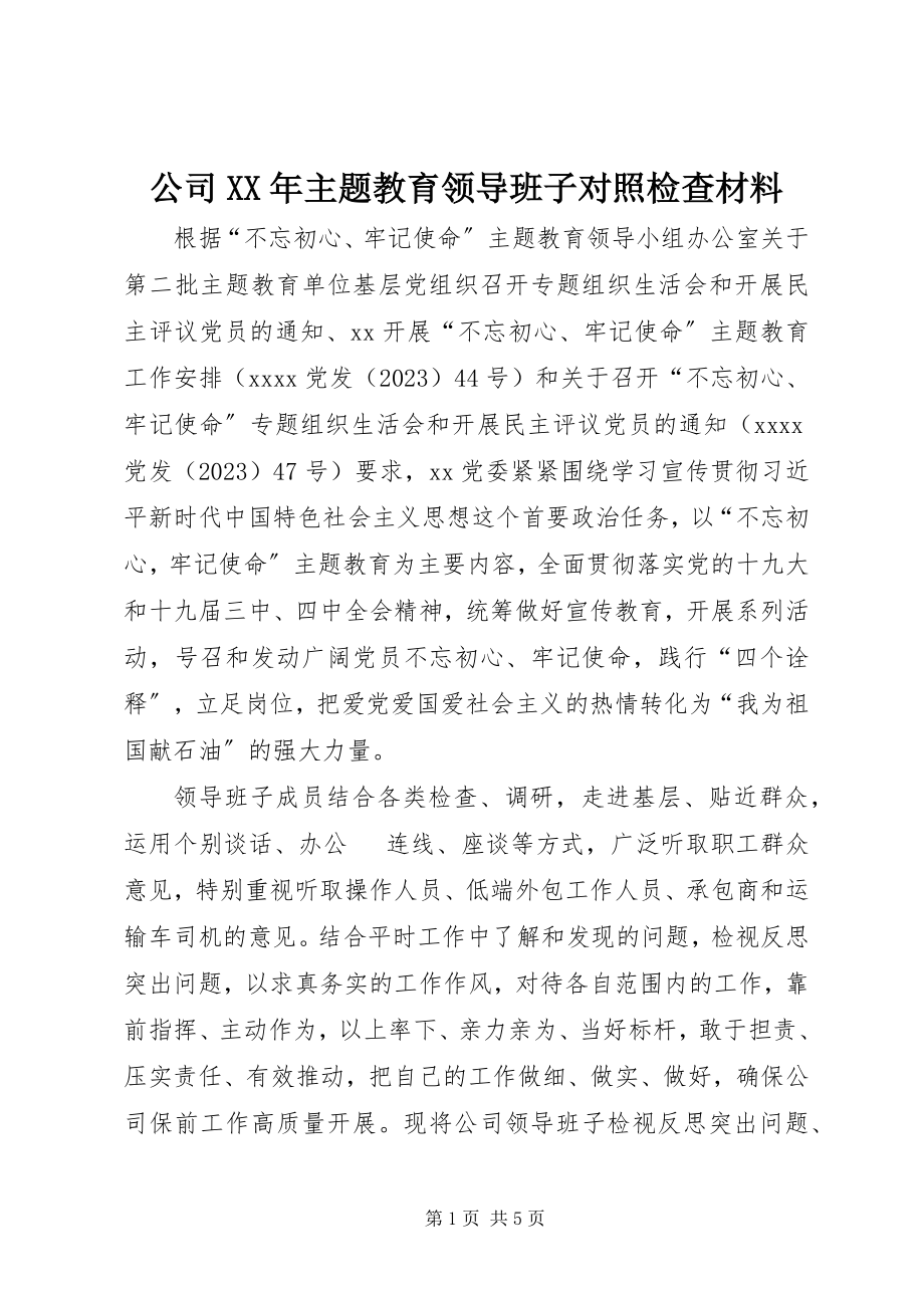 2023年公司某年主题教育领导班子对照检查材料.docx_第1页