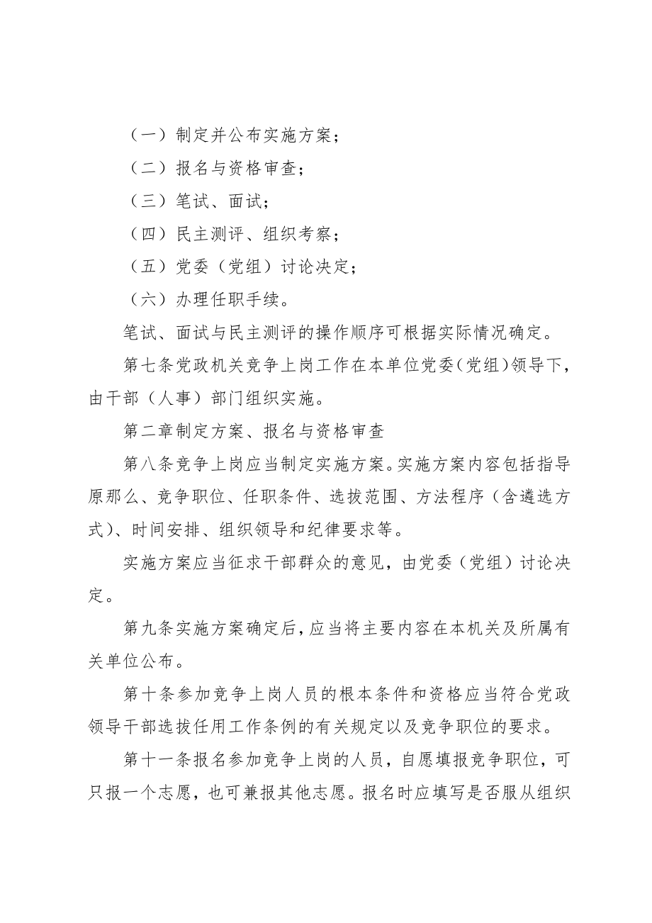 2023年党政机关竞争上岗工作制度.docx_第2页