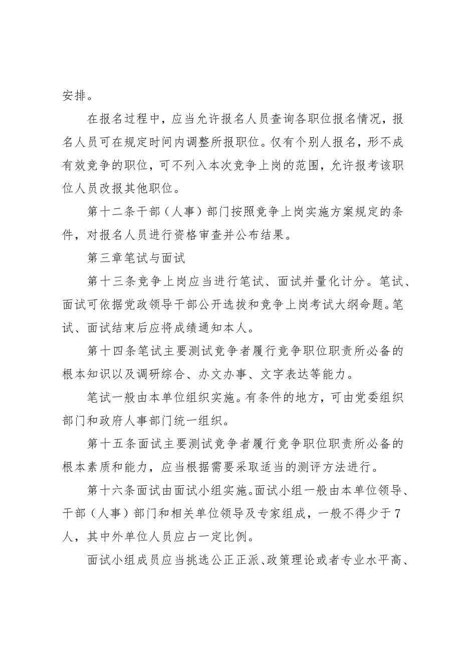 2023年党政机关竞争上岗工作制度.docx_第3页