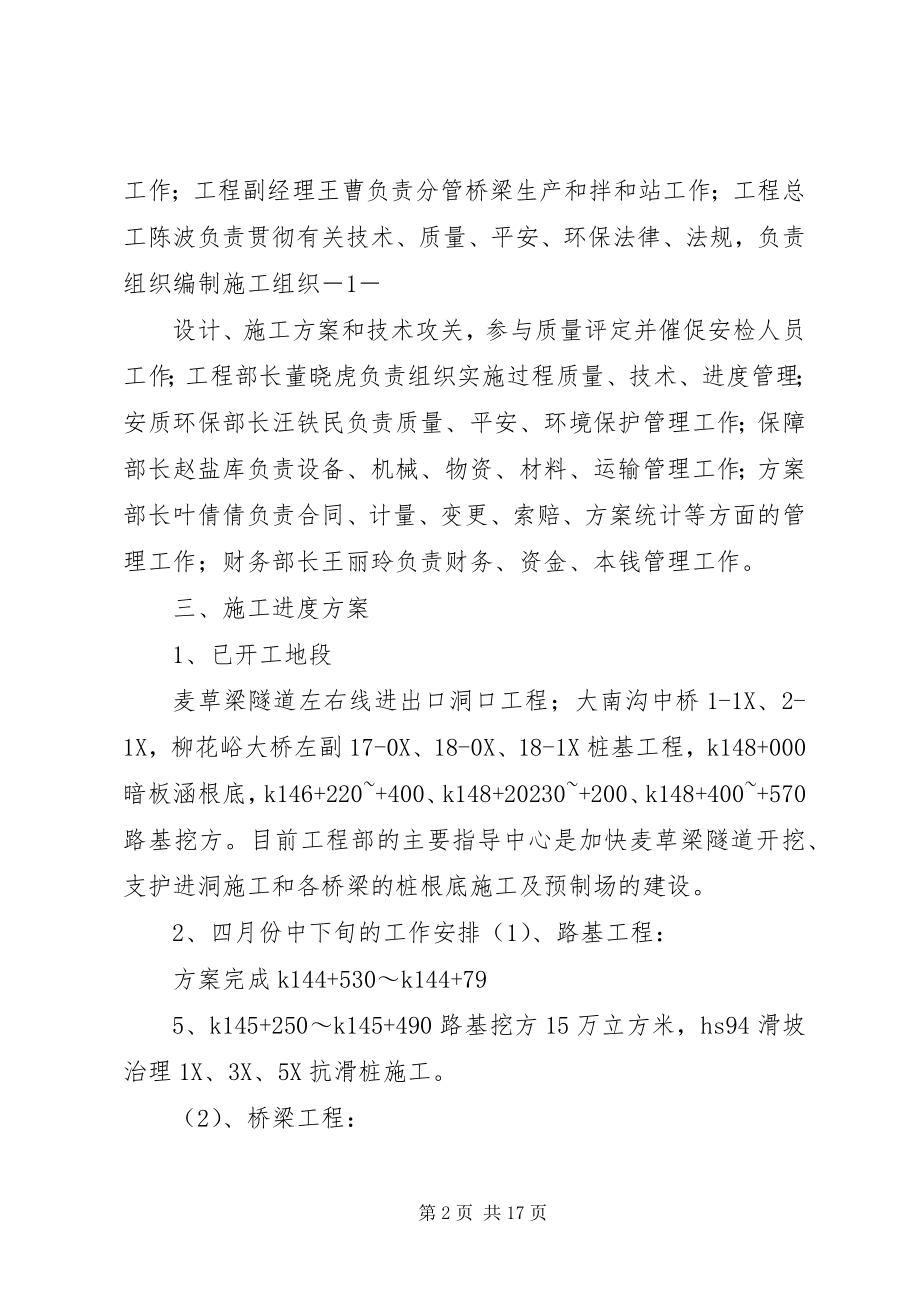 2023年黄延线第一次工地列会汇报材料.docx_第2页