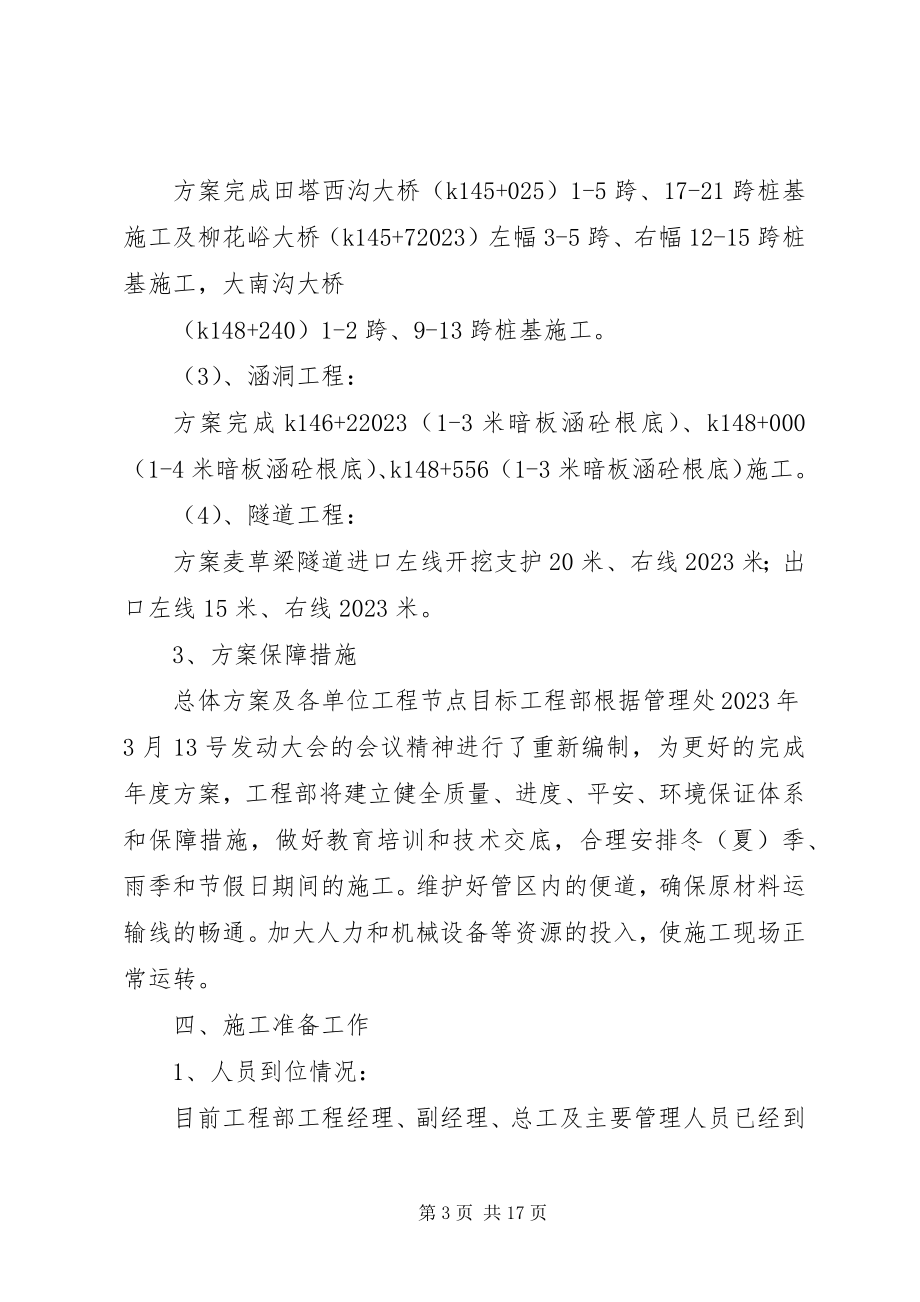 2023年黄延线第一次工地列会汇报材料.docx_第3页