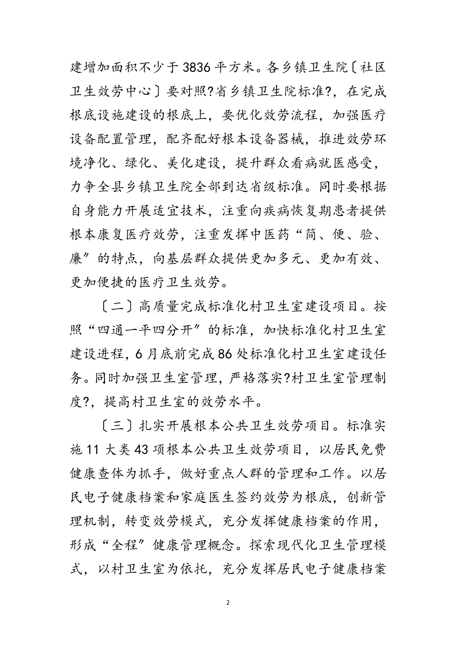 2023年年全县卫生工作计划4篇范文.doc_第2页