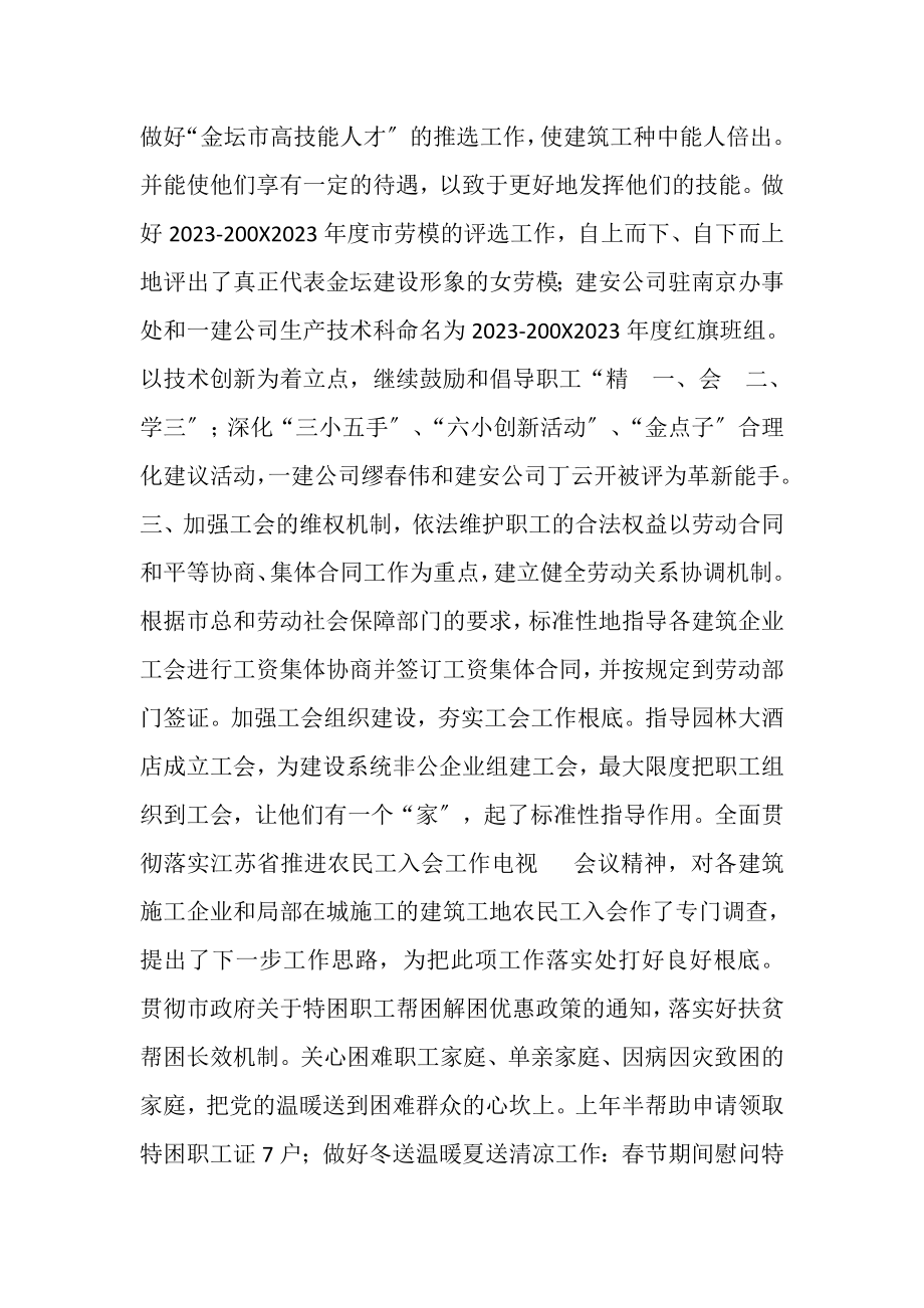 2023年建设局工会上半年工作总结范例.doc_第2页