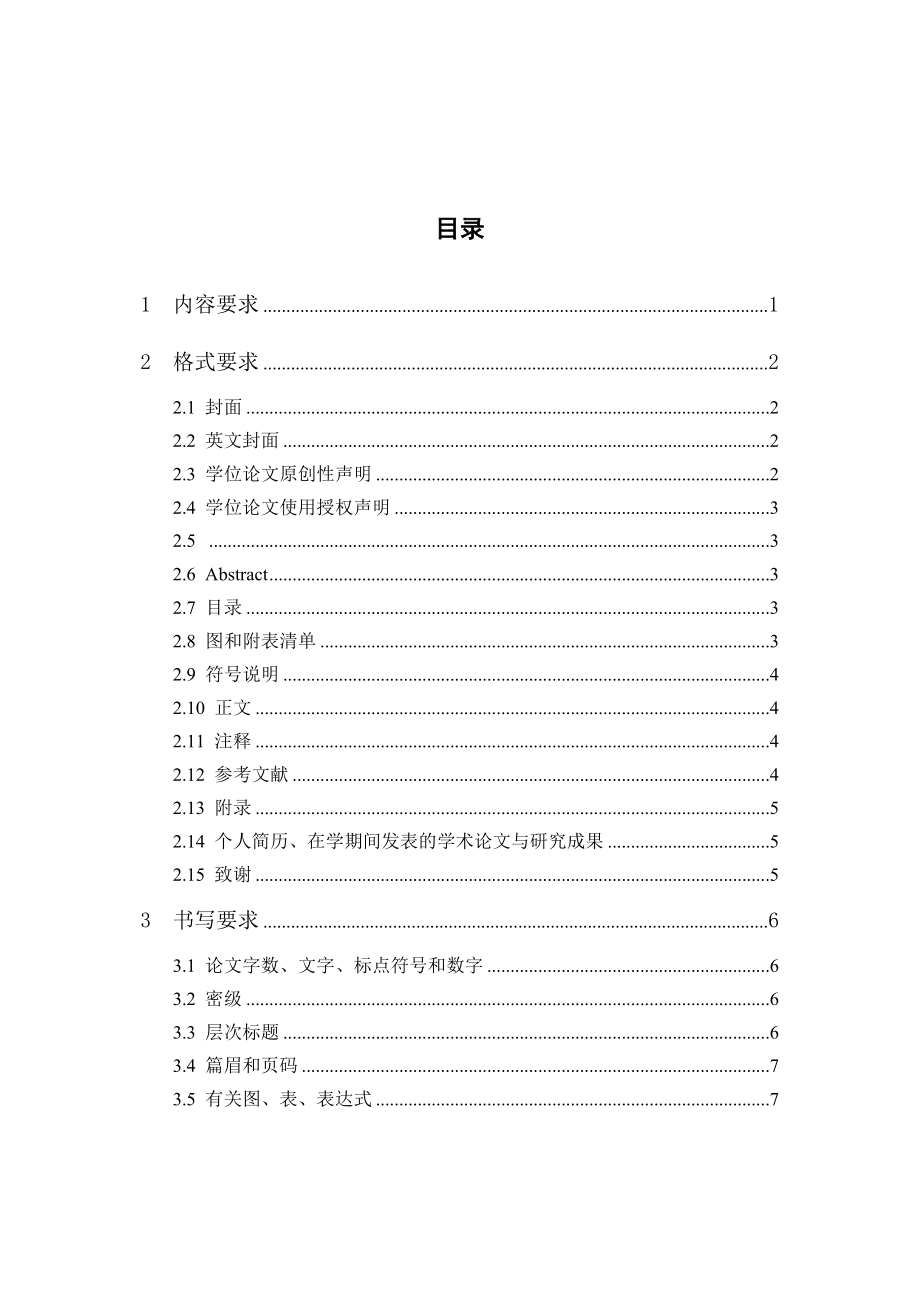 2023年郑州大学硕士论文写作规范及印刷要求.docx_第3页