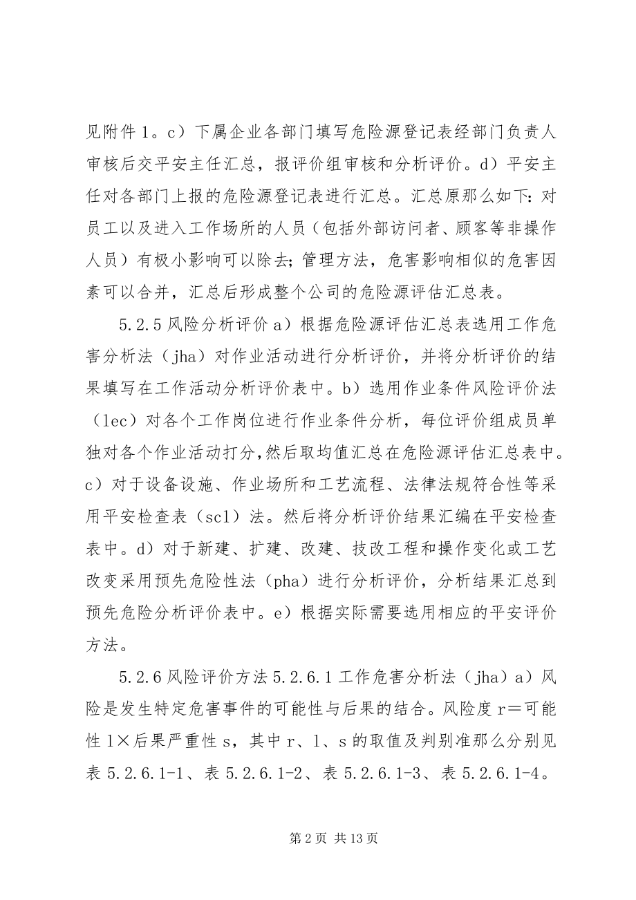 2023年工业区安全管理制度.docx_第2页