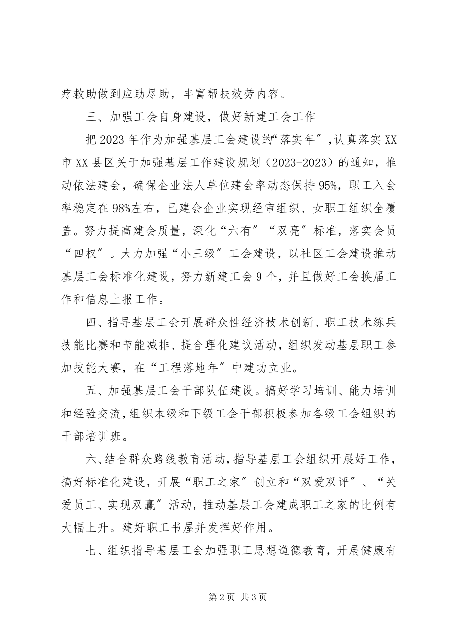 2023年街道工委终工作计划.docx_第2页