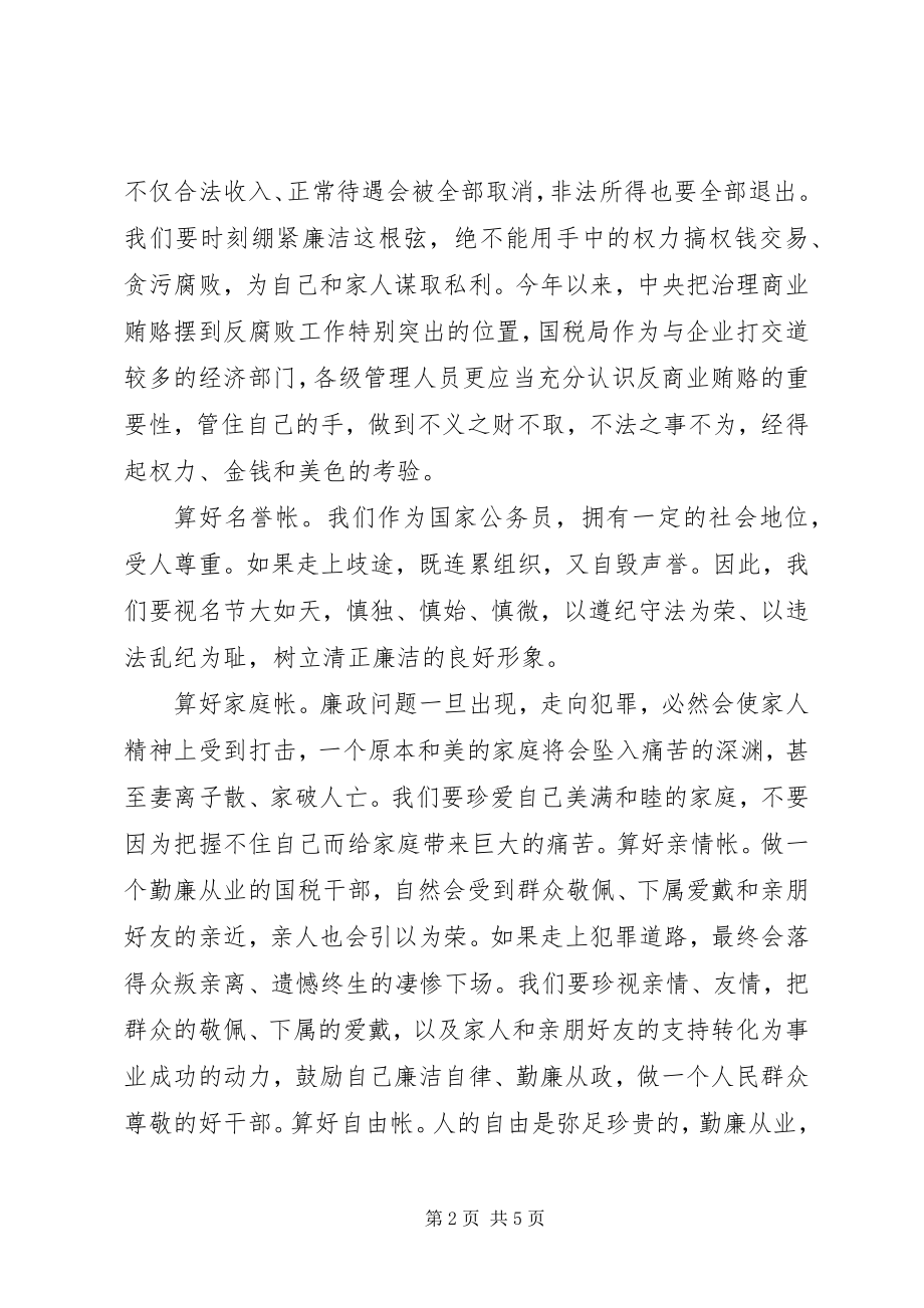 2023年算好清廉七笔帐树立正确权力观教育活动心得体会合集.docx_第2页