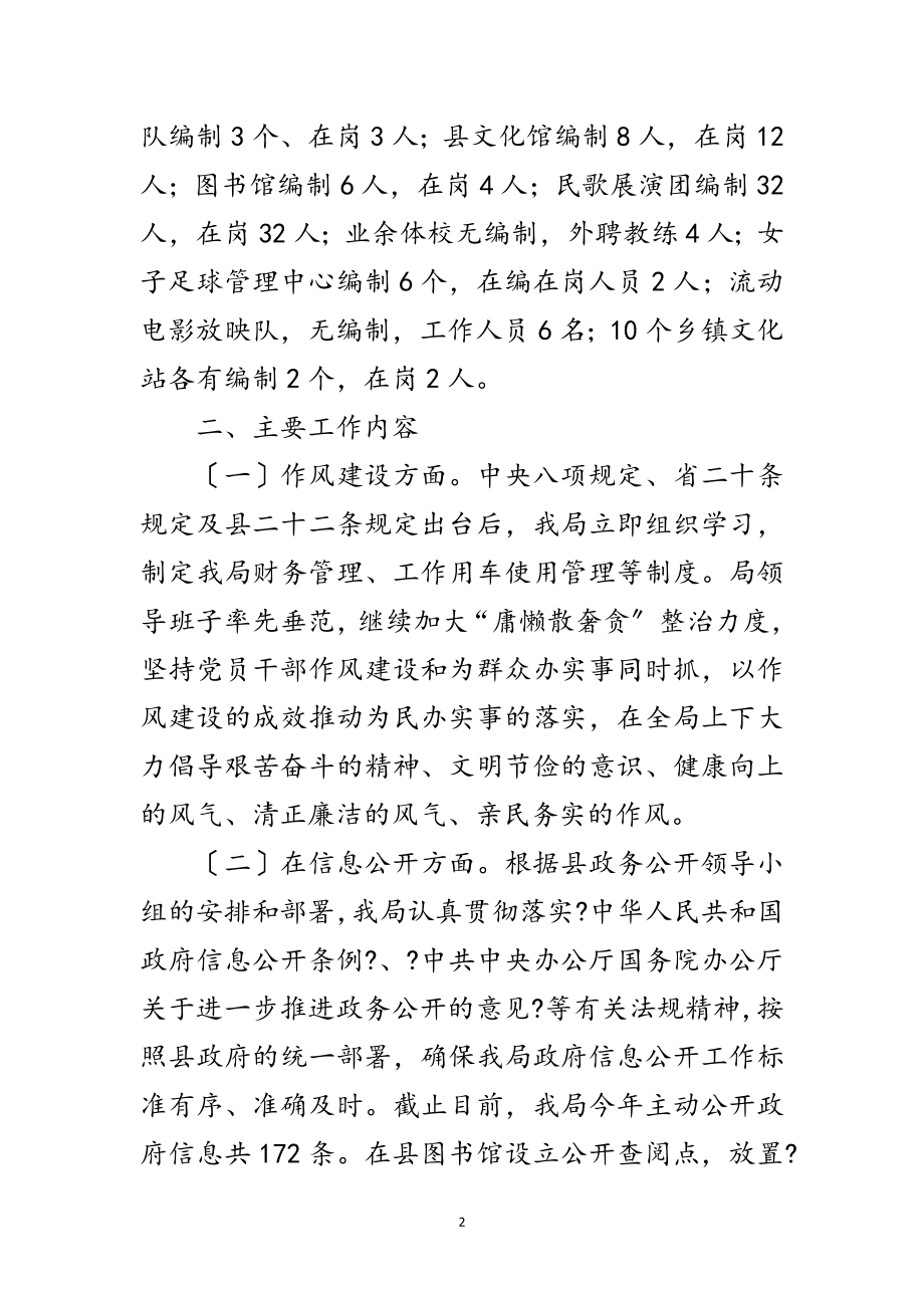 2023年党风政风行风建设个人剖析材料范文.doc_第2页