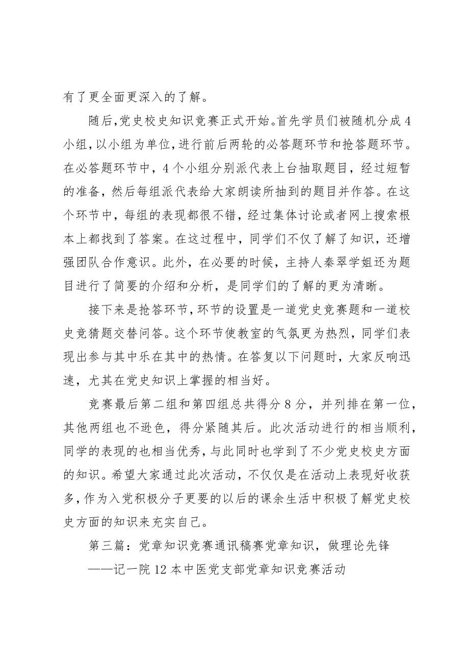 2023年党章学习活动通讯稿.docx_第3页