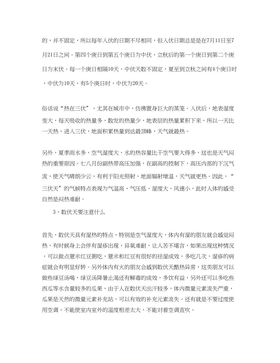 2023年年数伏时间表数伏多少天.docx_第2页