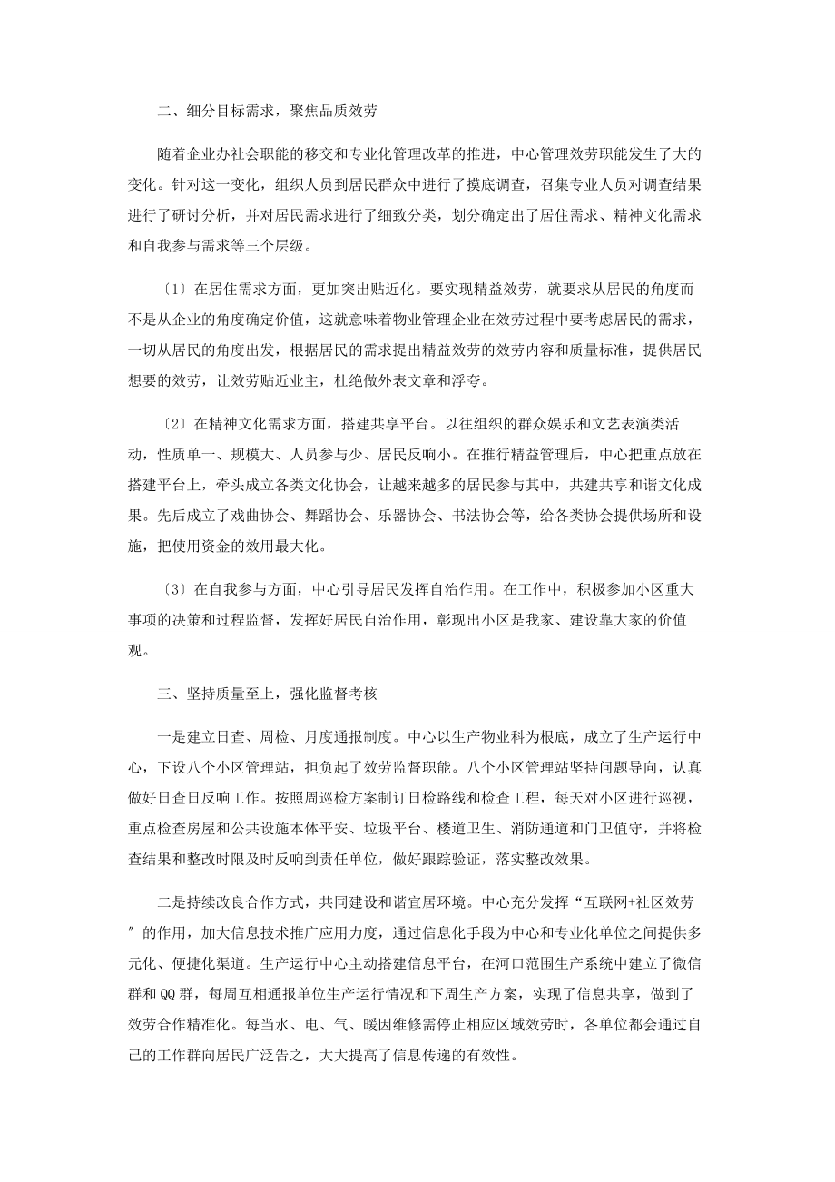 2023年精益管理在物业管理中运用与实践.docx_第2页