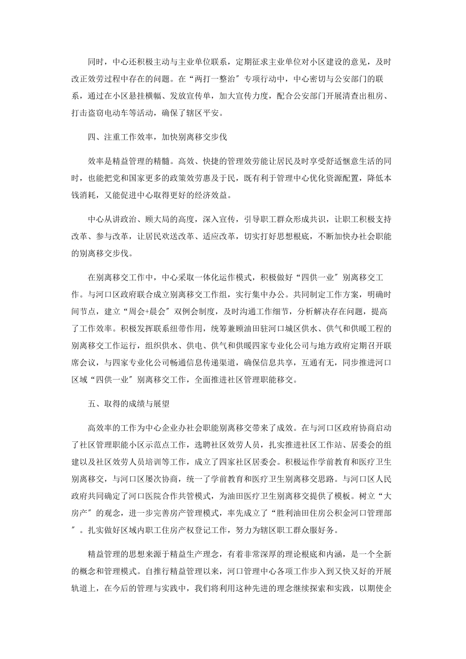 2023年精益管理在物业管理中运用与实践.docx_第3页