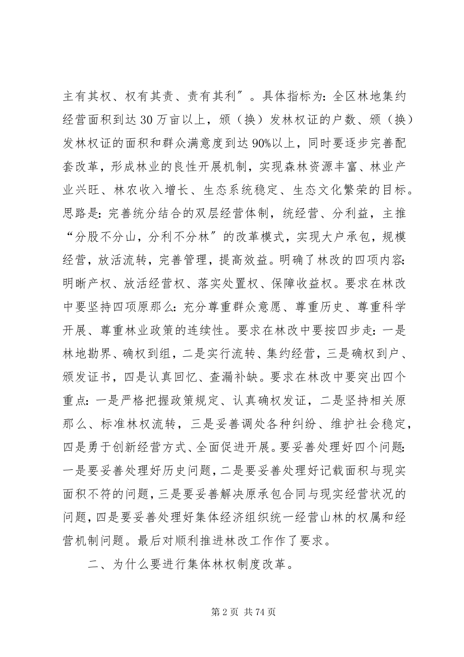 2023年新乡镇集体林权制度改革会议致辞材料.docx_第2页