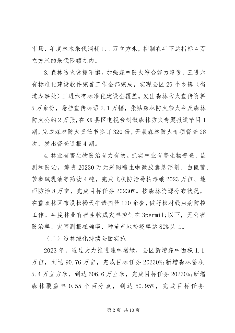 2023年林业局工作计划4.docx_第2页