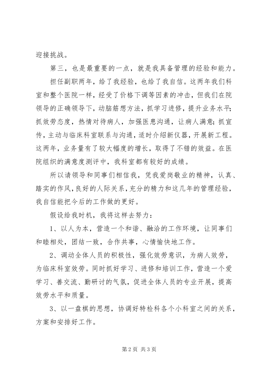 2023年医院科主任岗位竞聘演讲稿.docx_第2页