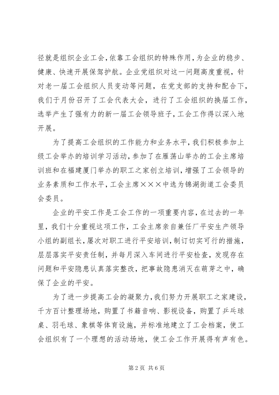 2023年民营企业工会工作总结.docx_第2页