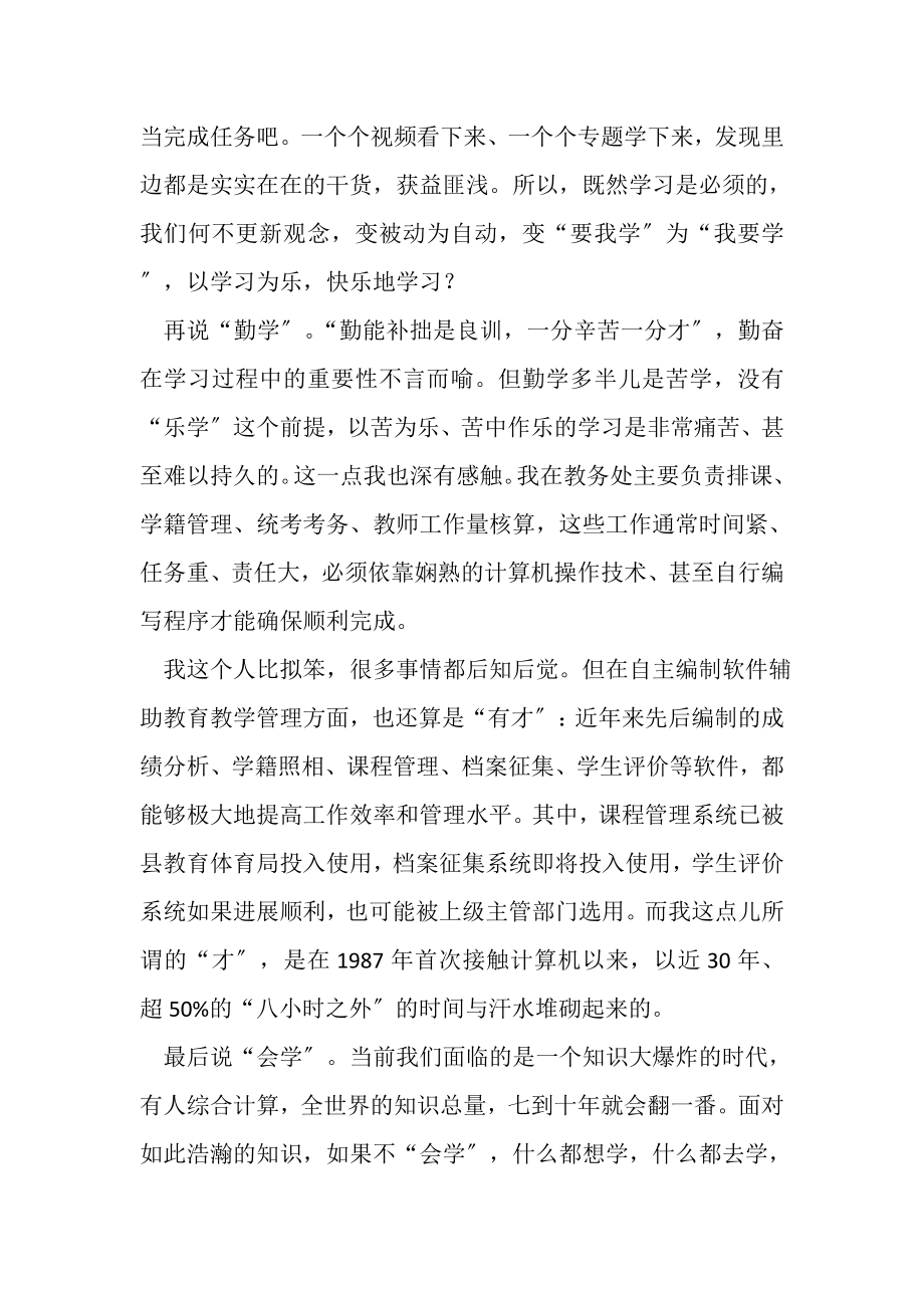 2023年教师教学个人工作业绩的总结.doc_第2页