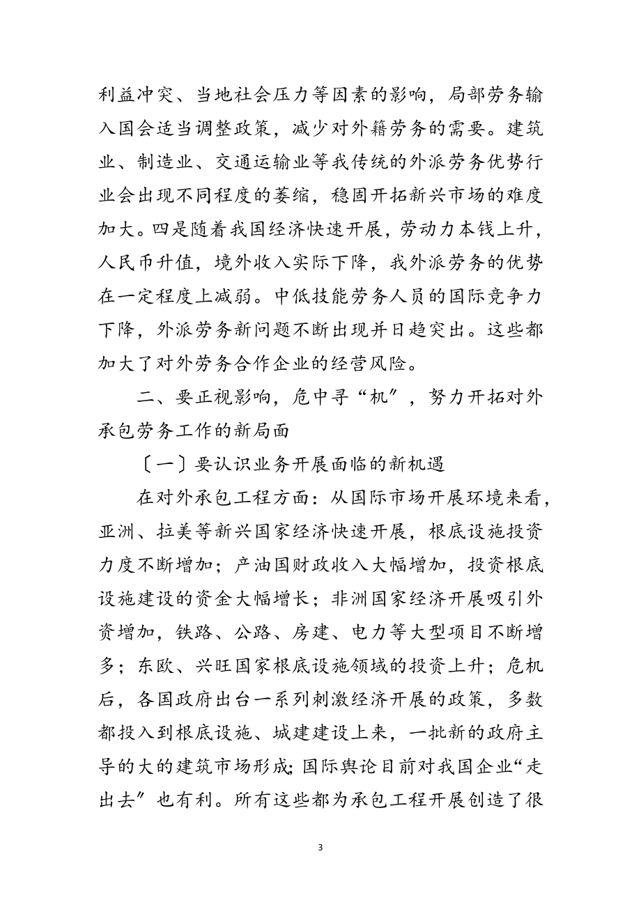 2023年市对外承包劳务工作会议讲话稿范文.doc_第3页