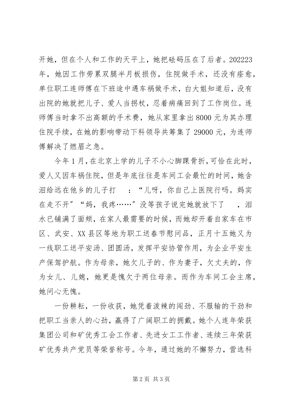 2023年学习优秀人物事迹演讲稿.docx_第2页